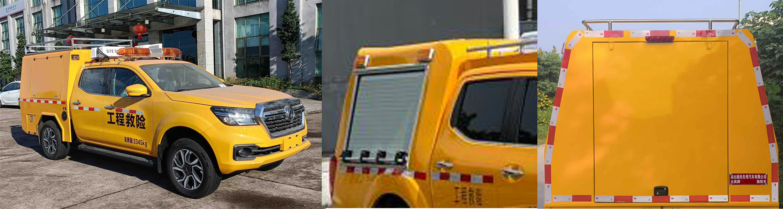 元爽牌SFZ5030XXHZ6型救险车