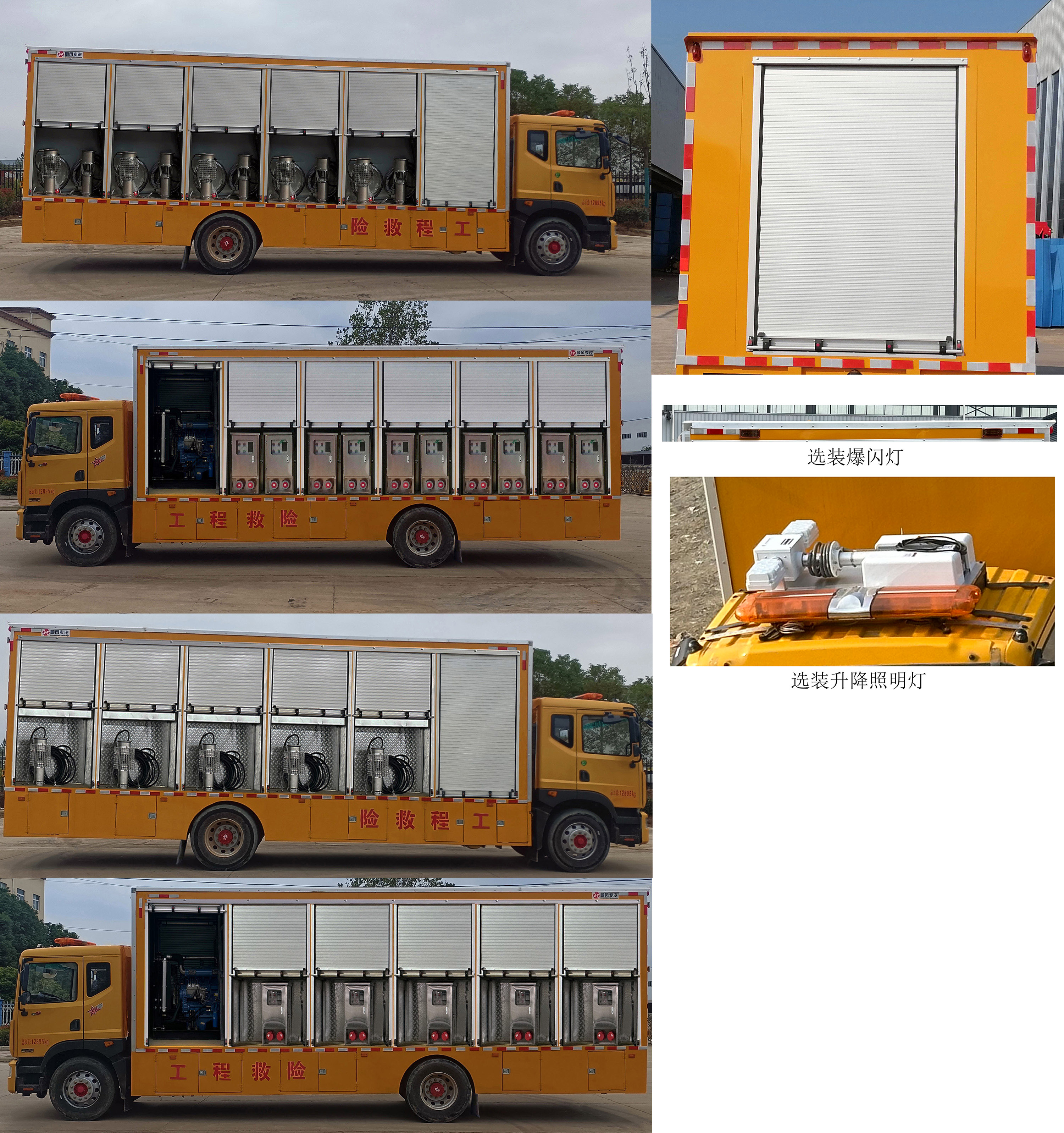 顺风智造牌SFZ5130XXHEQ6型救险车