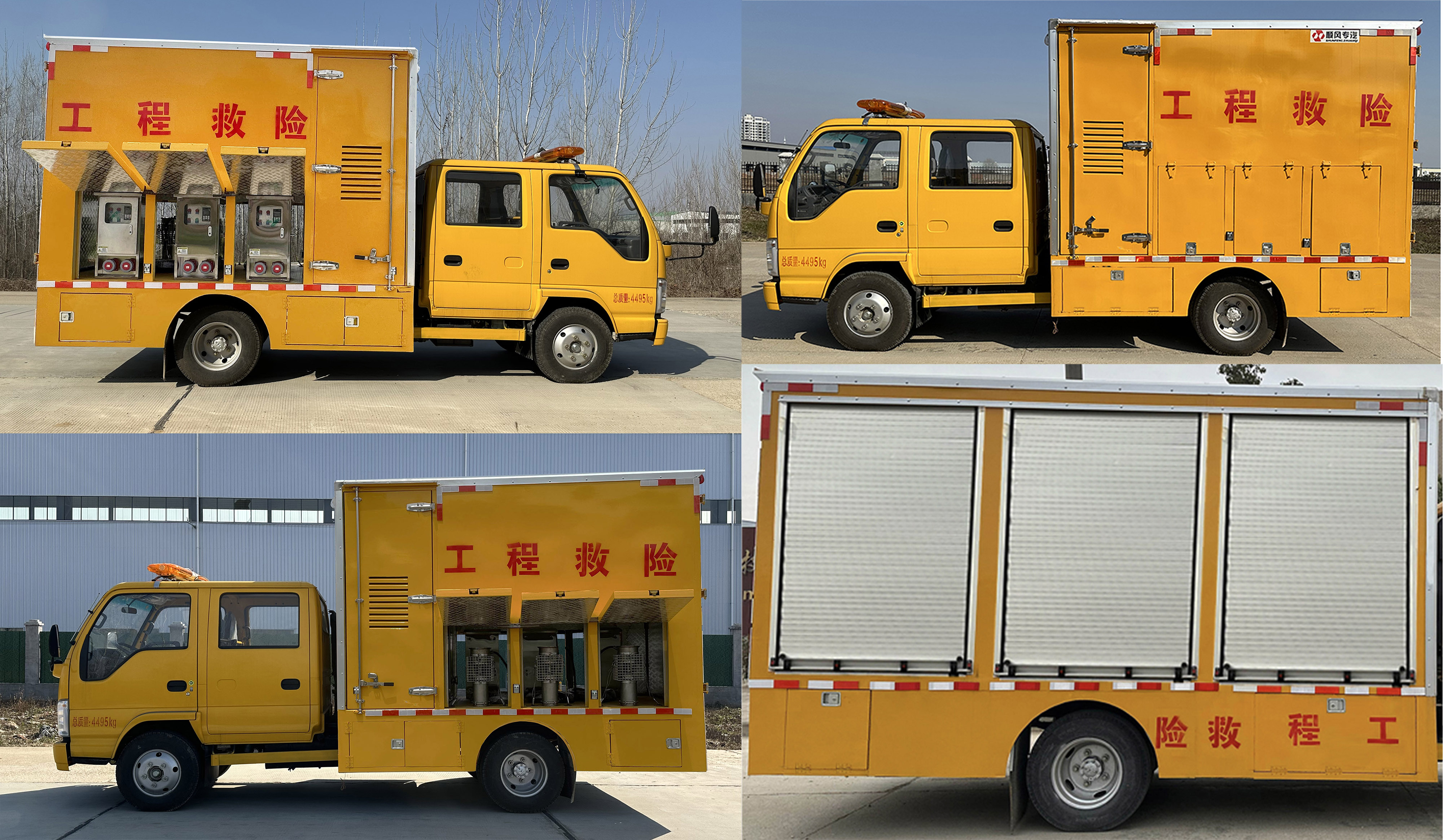 元爽牌SFZ5045XXHQL6型救险车