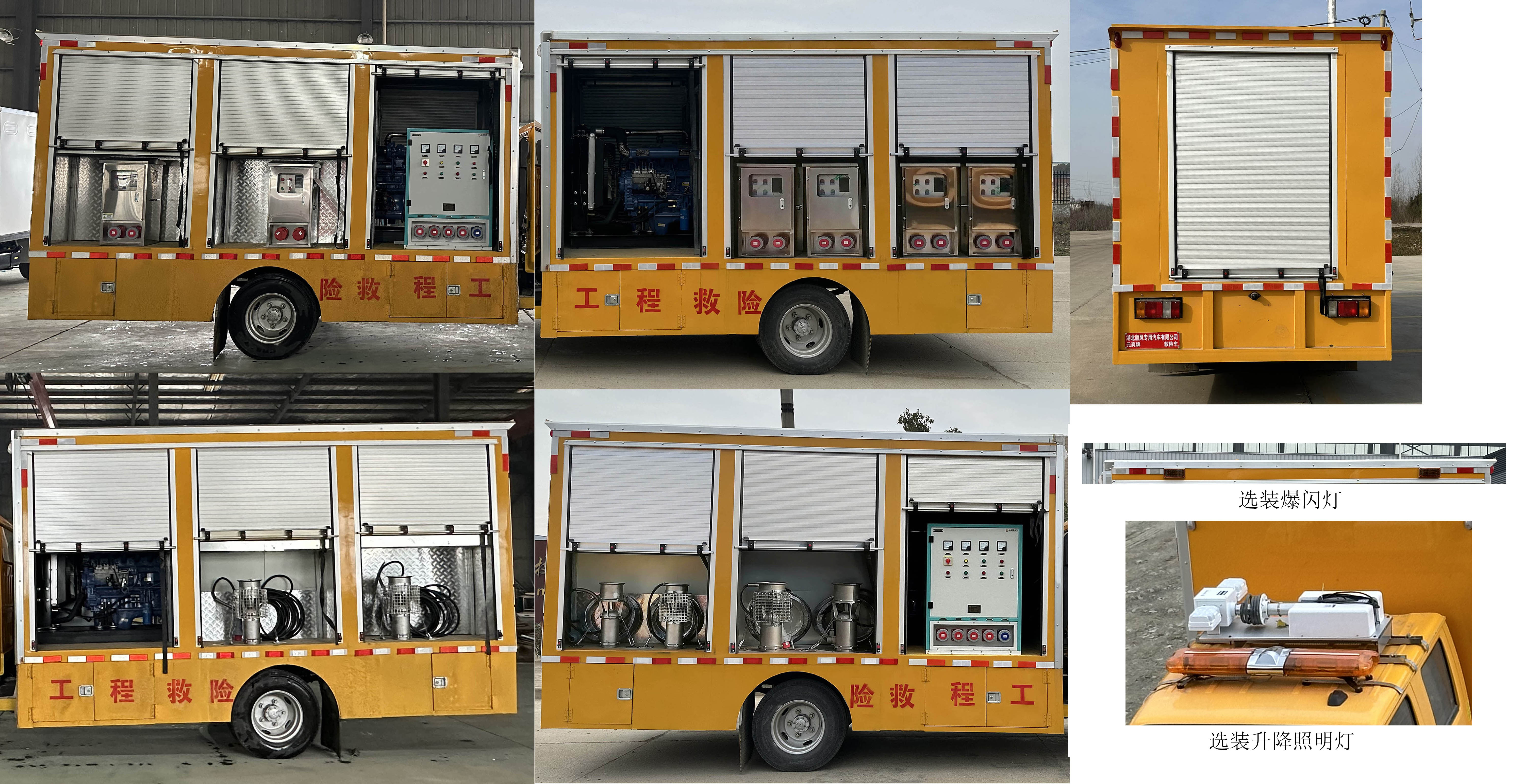 元爽牌SFZ5045XXHQL6型救险车