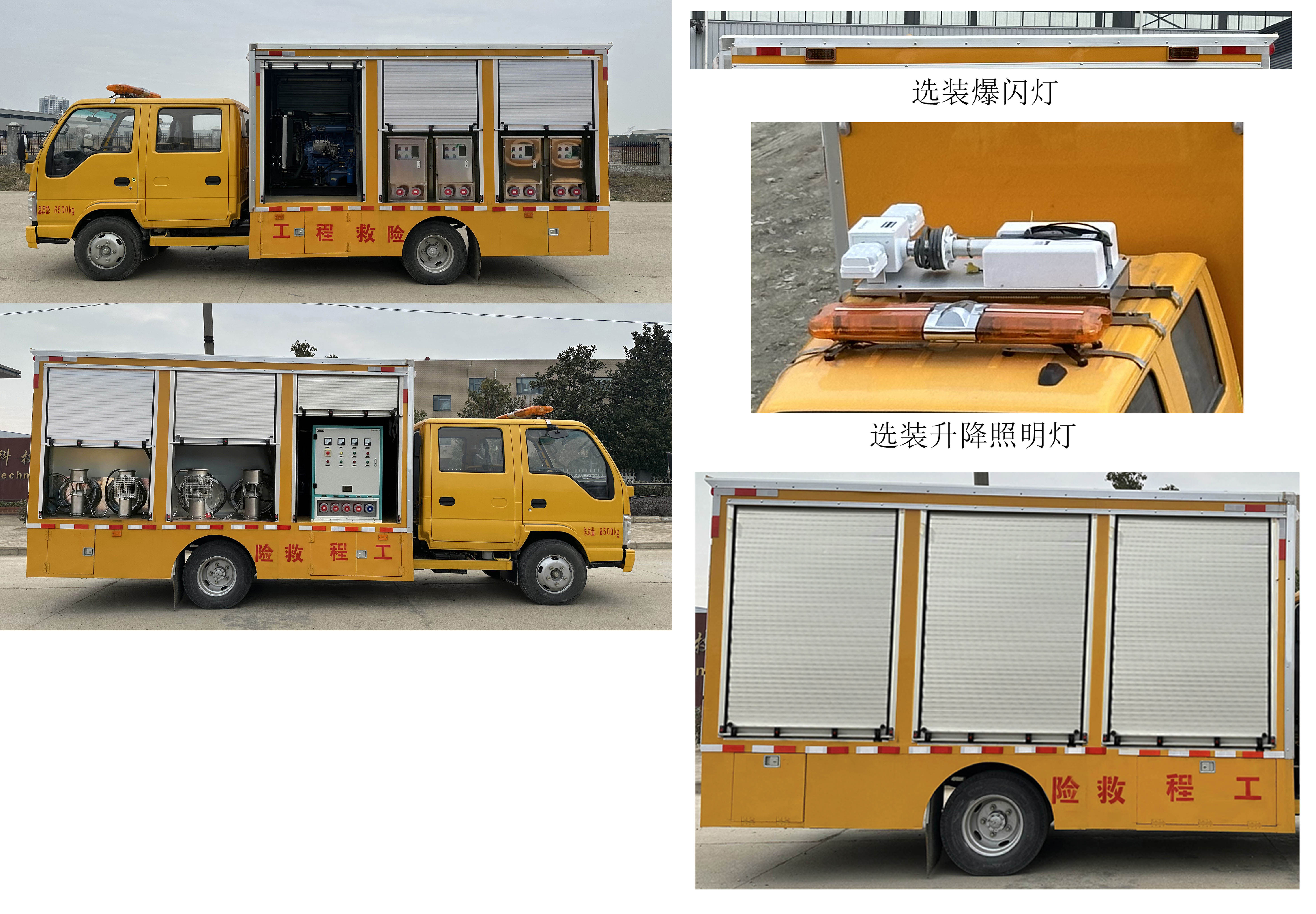元爽牌SFZ5065XXHQL6型救险车