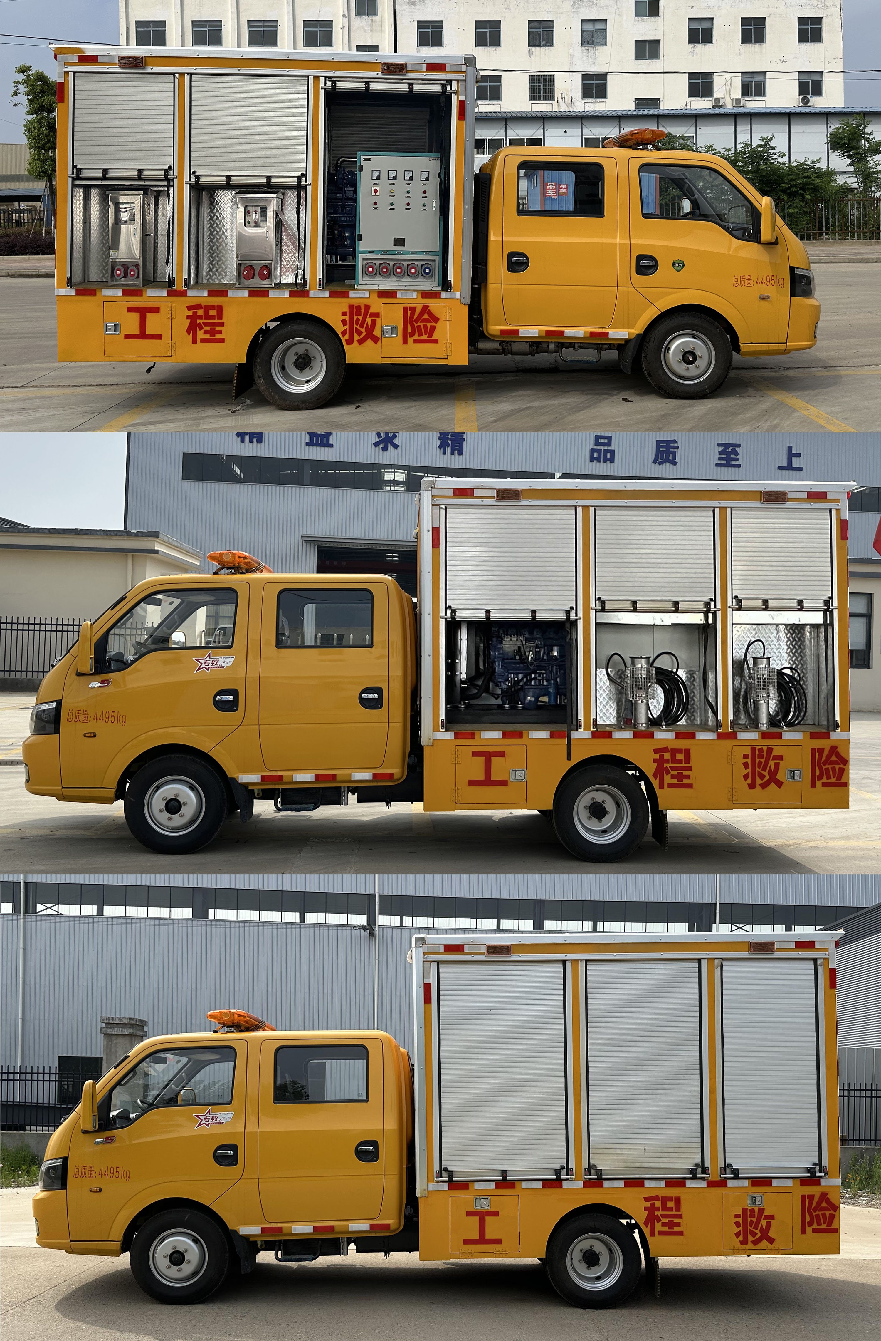 元爽牌SFZ5043XXHEQ6型救险车