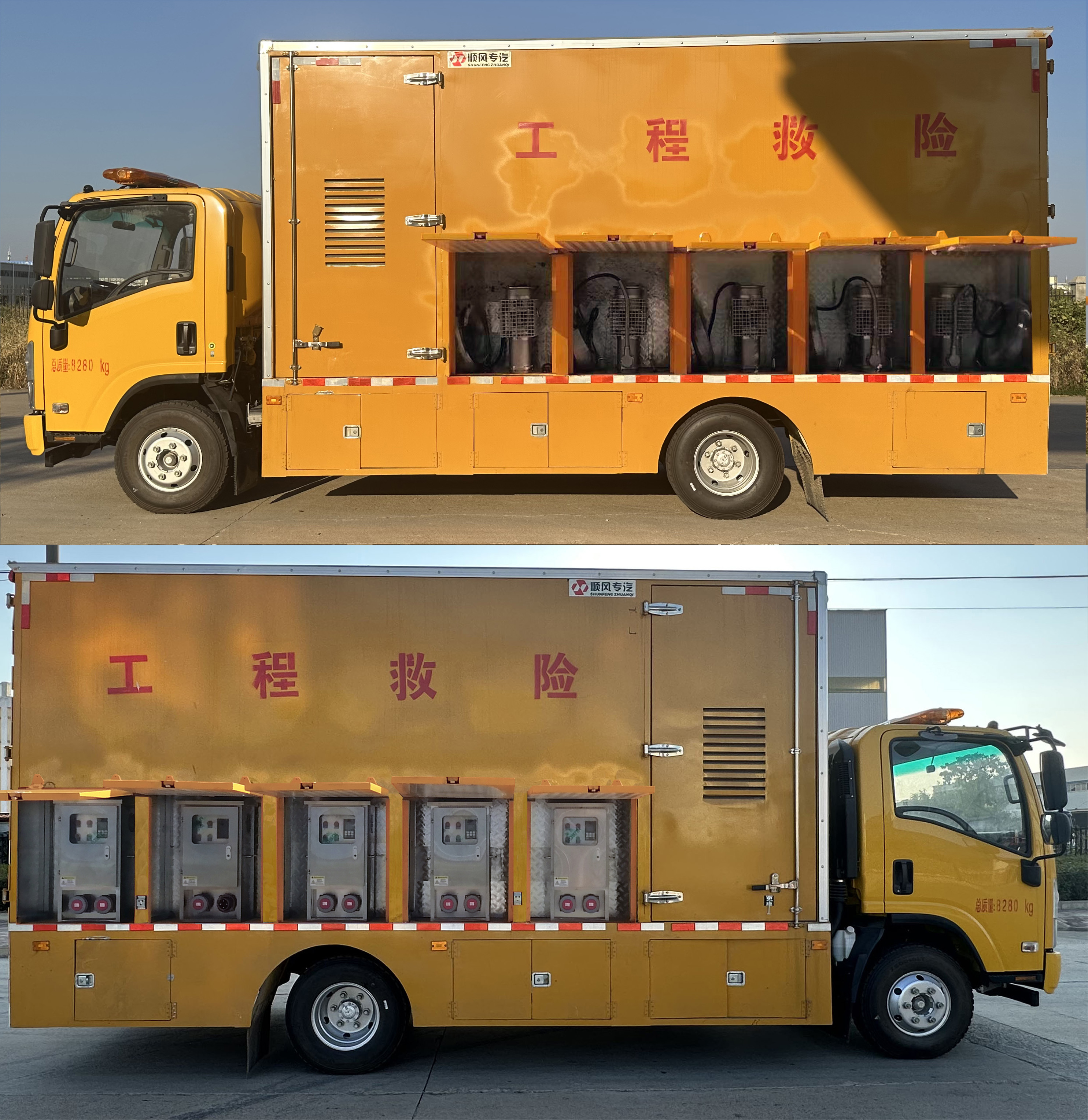 元爽牌SFZ5081XXHQL6型救险车
