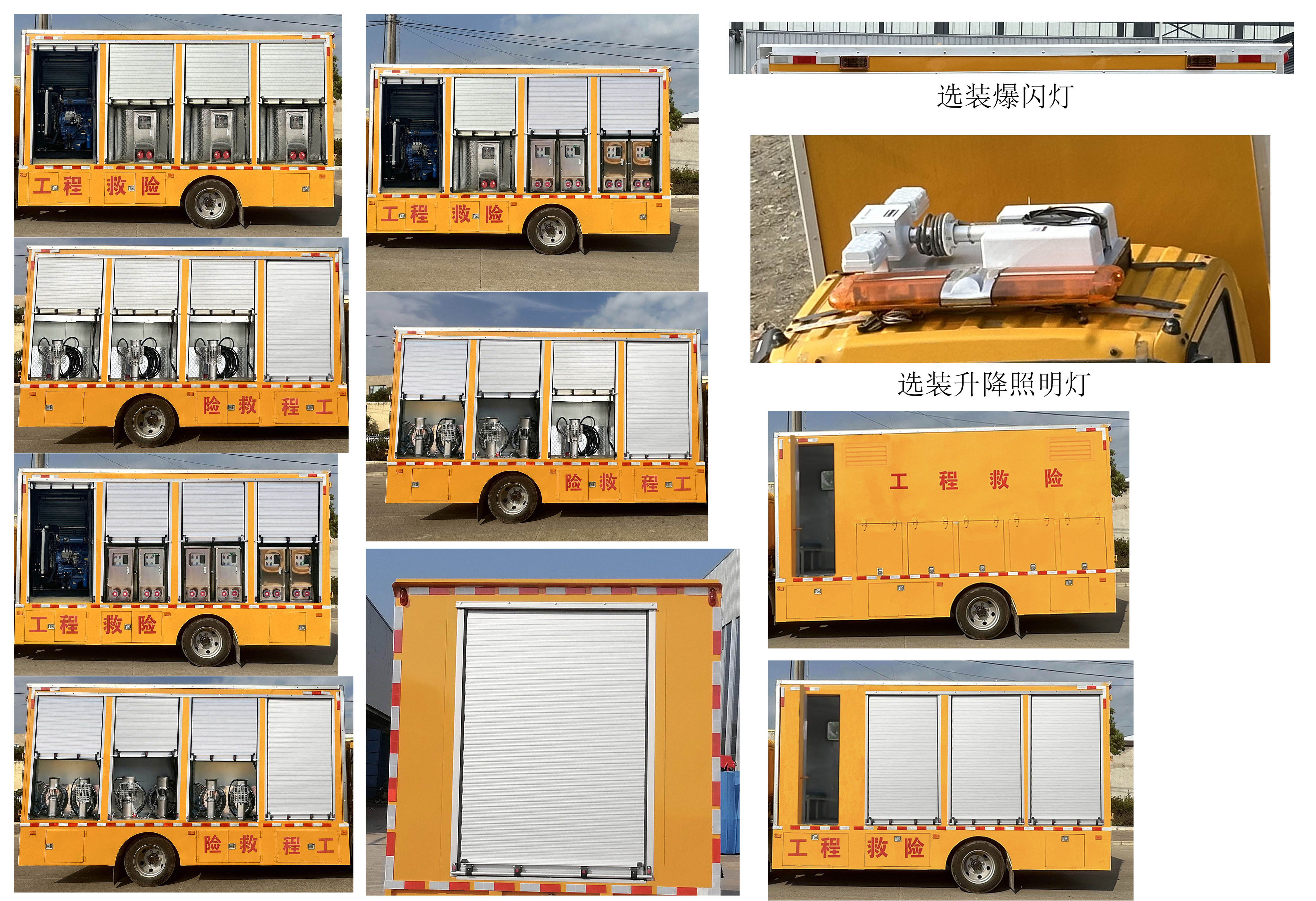 元爽牌SFZ5081XXHQL6型救险车