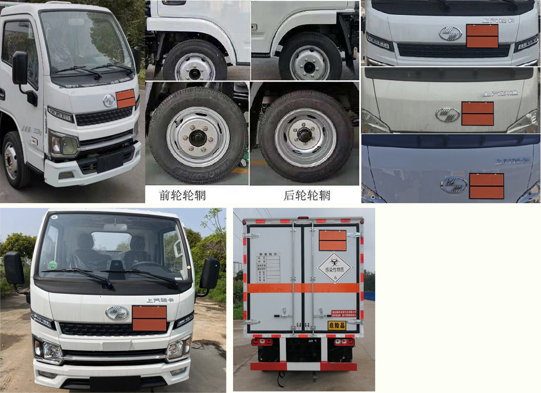 顺风智造牌SFZ5033XYYS6型医疗废物转运车